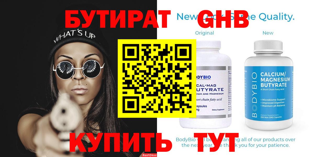 БУТИРАТ GHB Сарапул