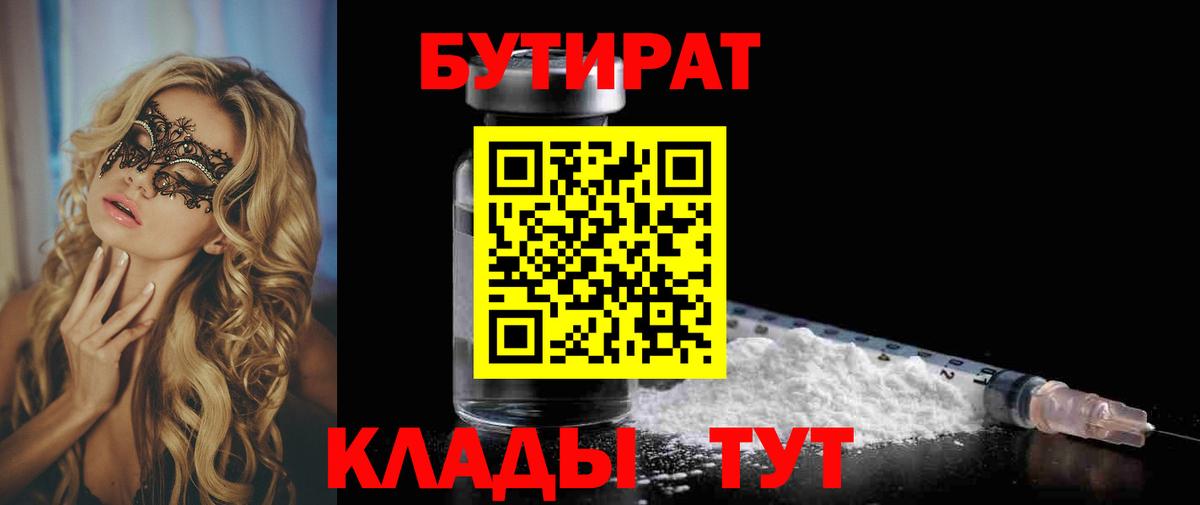 Бутират 99%  Вход с VPN  Сарапул 