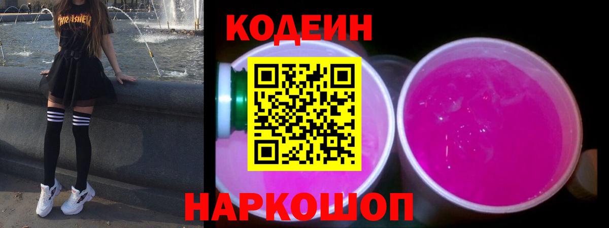 Сарапул  Кодеин Purple Drank  Вход с VPN 