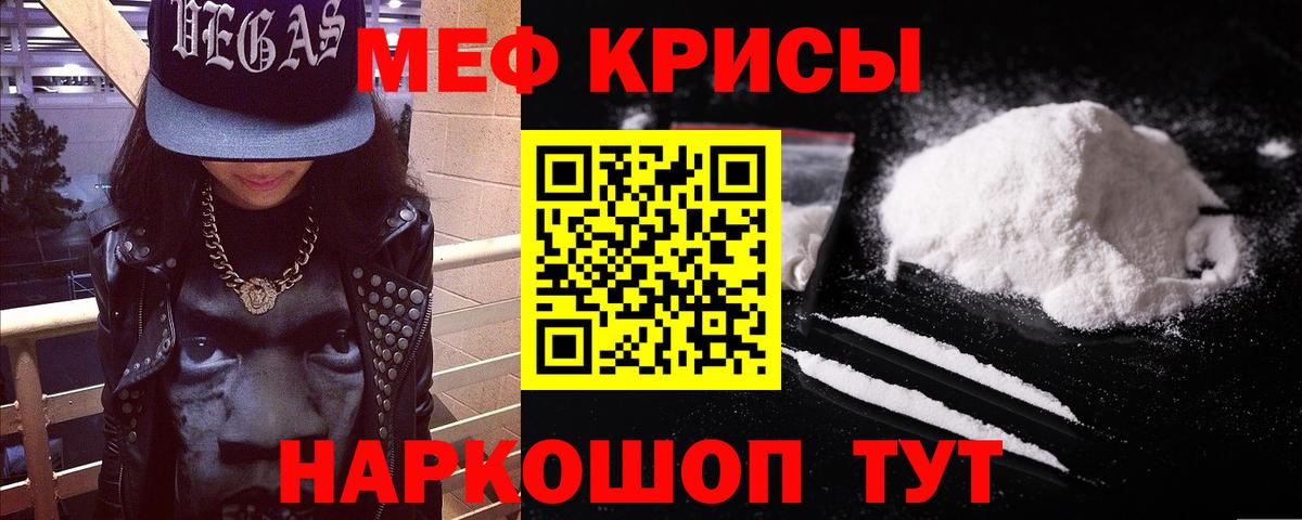 Меф мяу мяу кристаллы Сарапул